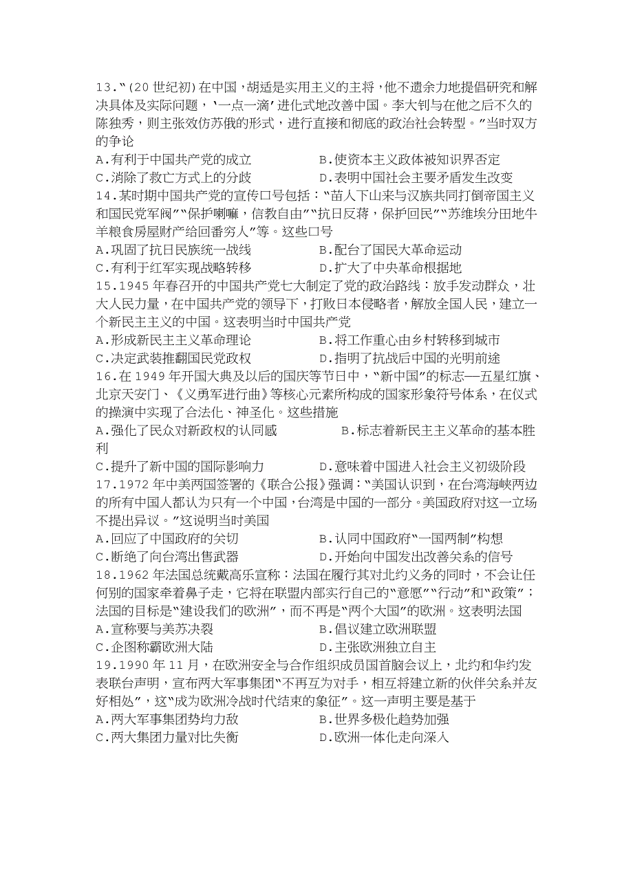 山东省师大附中2020届高三上学期10月阶段性检测历史试题 WORD版含答案.doc_第3页