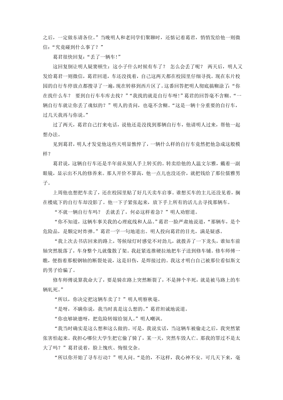 山东省师大附中2019届高三语文上学期第二次模拟考试试题.doc_第3页