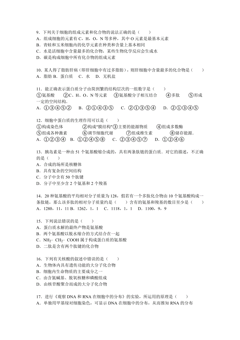 广东省中山市杨仙逸中学2015-2016学年高一上学期期中生物试卷 WORD版含解析.doc_第2页