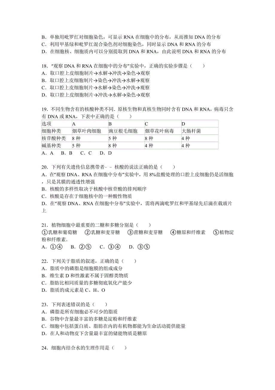 广东省中山市杨仙逸中学2015-2016学年高一上学期期中生物试卷 WORD版含解析.doc_第3页