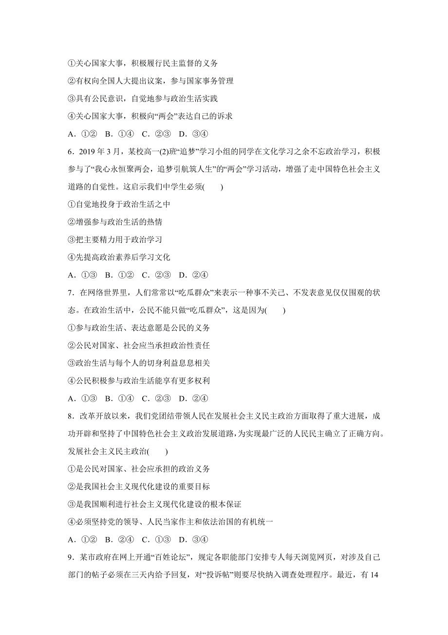 人教版高中政治必修二 课时作业28：1-3 政治生活：自觉参与 WORD版含解析.doc_第2页