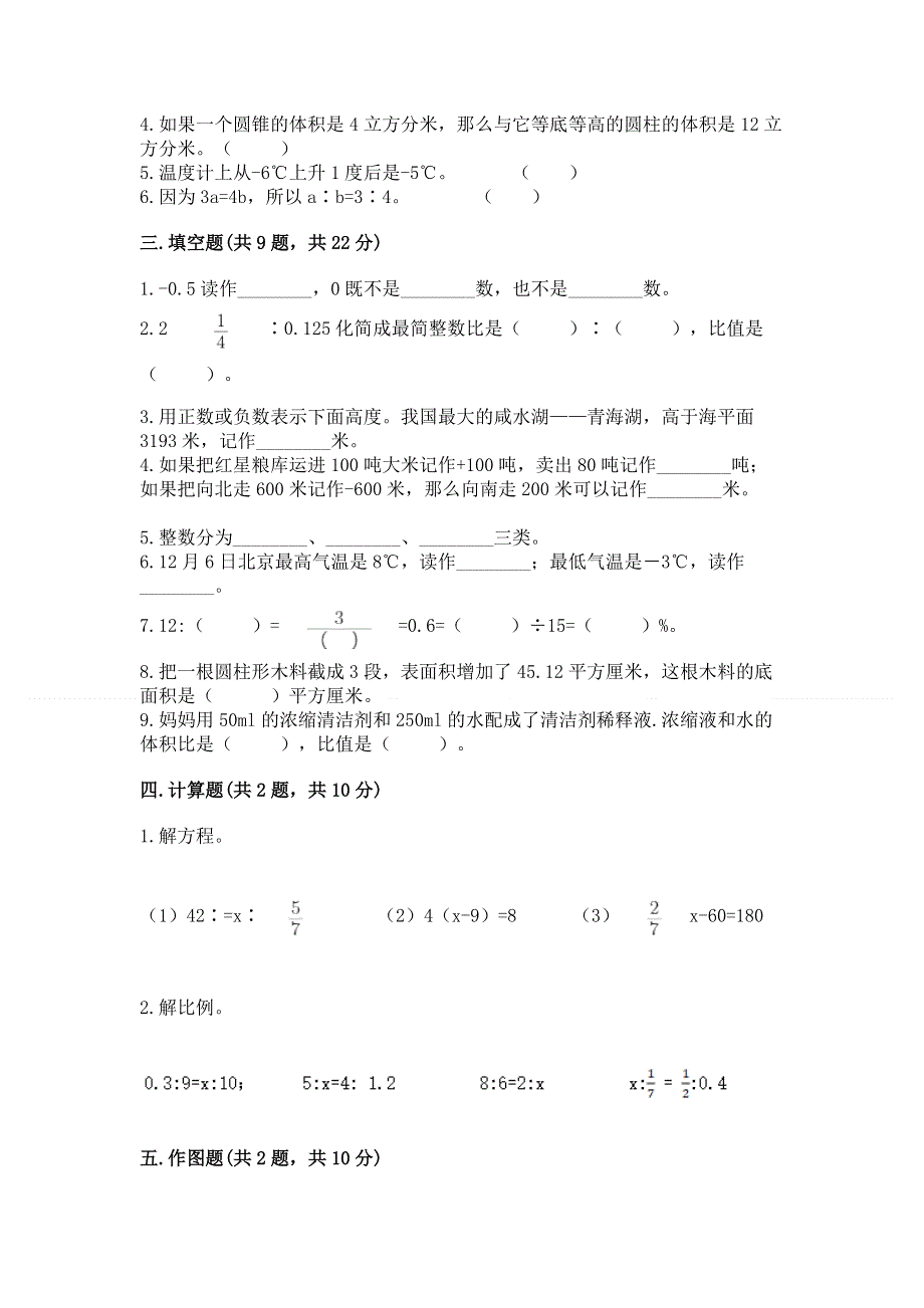 冀教版数学六年级（下册）期末综合素养提升题【a卷】.docx_第2页