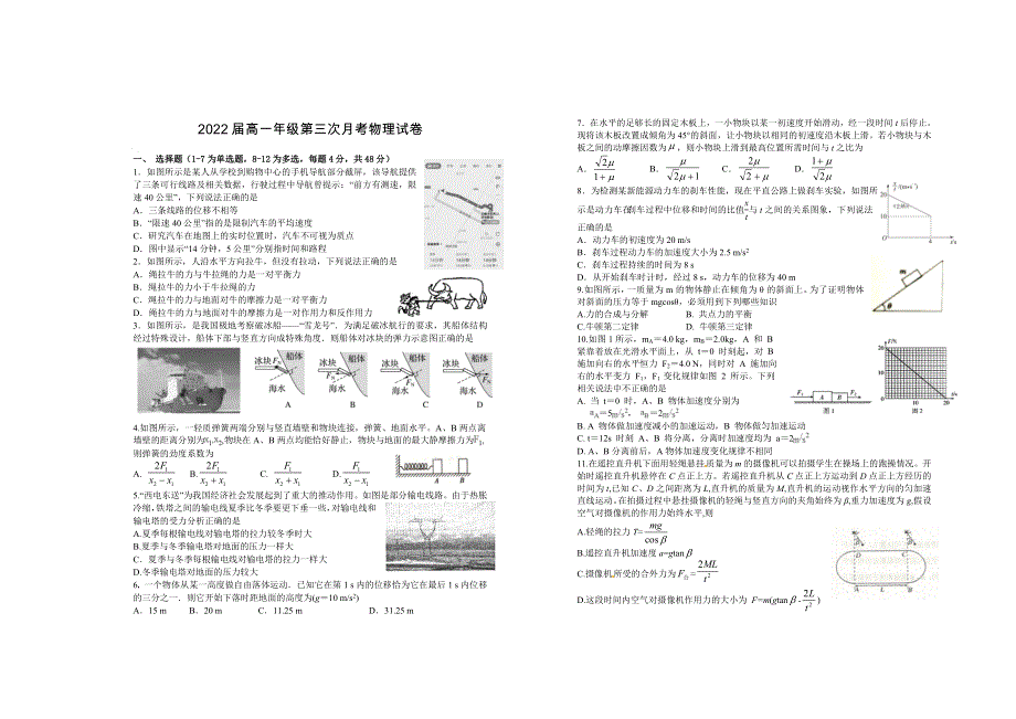 《发布》江西省宜春市上高二中2019-2020学年高一上学期第三次月考物理试题 WORD版含答案.doc_第1页