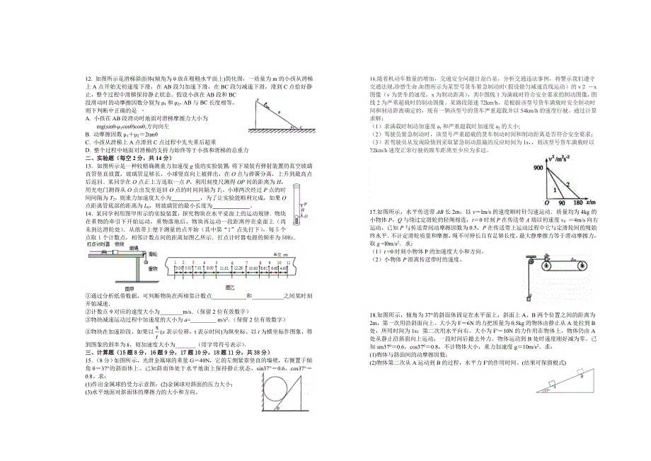 《发布》江西省宜春市上高二中2019-2020学年高一上学期第三次月考物理试题 WORD版含答案.doc_第2页