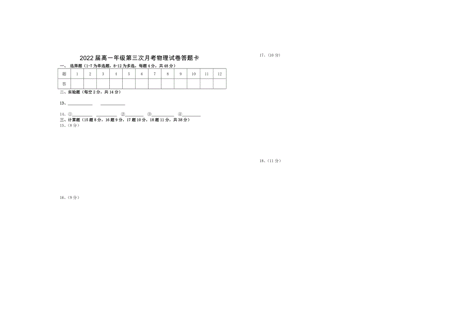 《发布》江西省宜春市上高二中2019-2020学年高一上学期第三次月考物理试题 WORD版含答案.doc_第3页