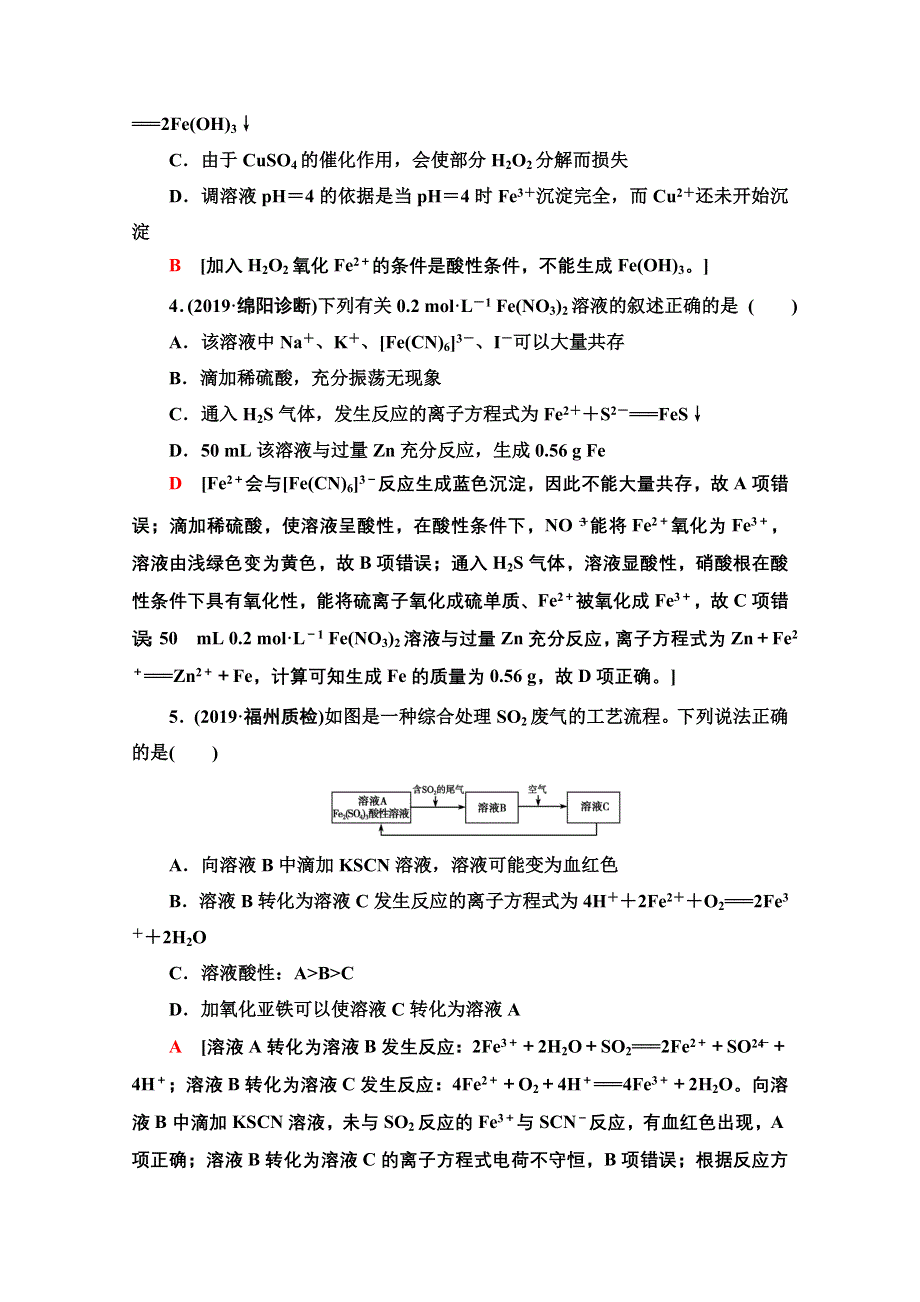 2021届高考化学（江苏专用）一轮课后限时集训9 铁的获取及应用 WORD版含解析.doc_第2页