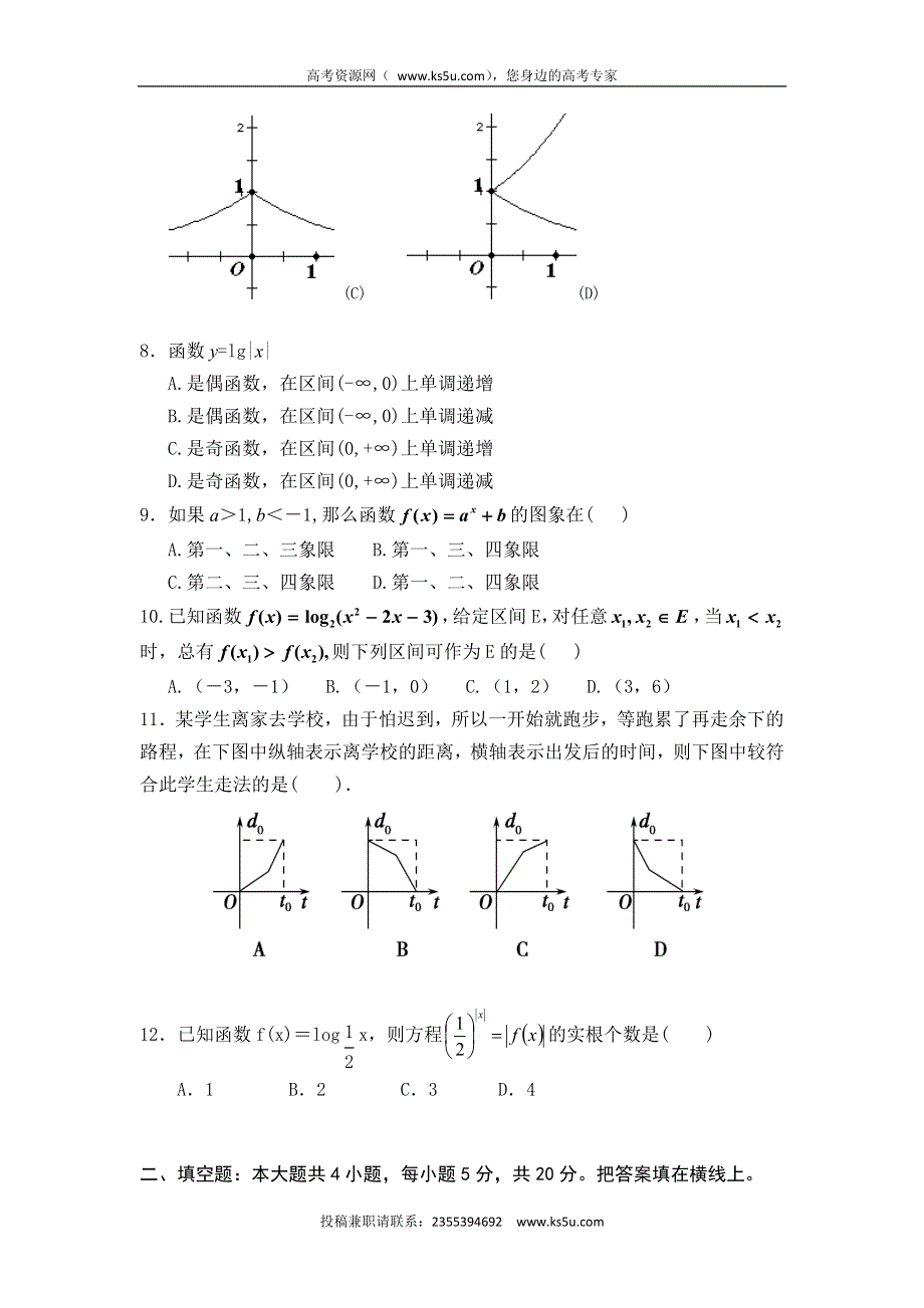 广东省中山市杨仙逸中学2015-2016学年高一上学期期中考试数学试题 WORD版含答案.doc_第2页