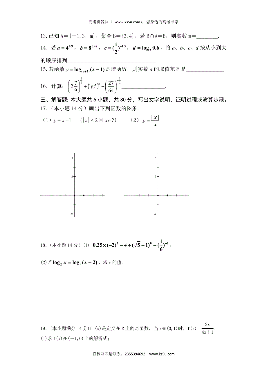 广东省中山市杨仙逸中学2015-2016学年高一上学期期中考试数学试题 WORD版含答案.doc_第3页