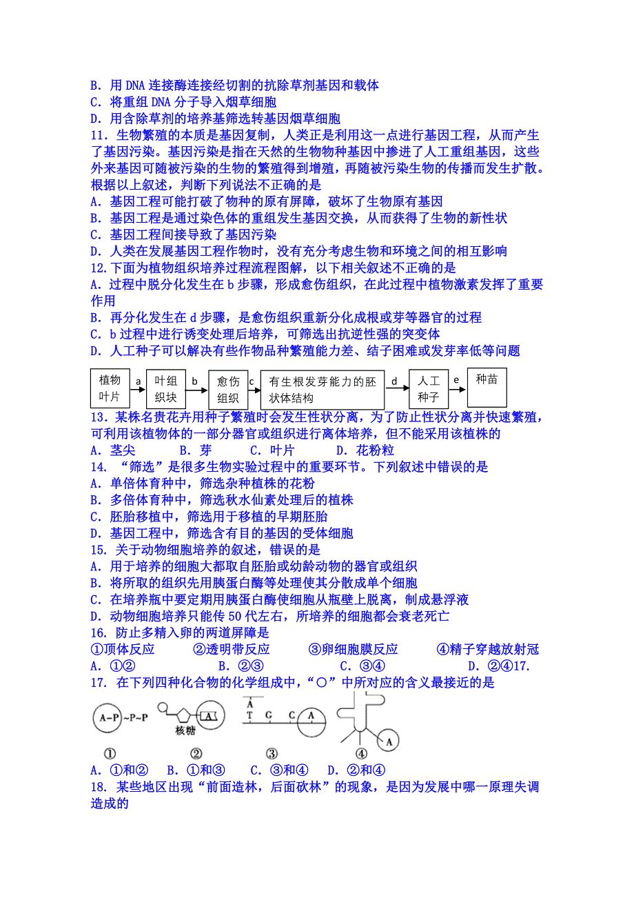 广东省中山市杨仙逸中学2014-2015学年高二下学期期中考试生物（理科）试题 WORD版含答案.doc_第2页