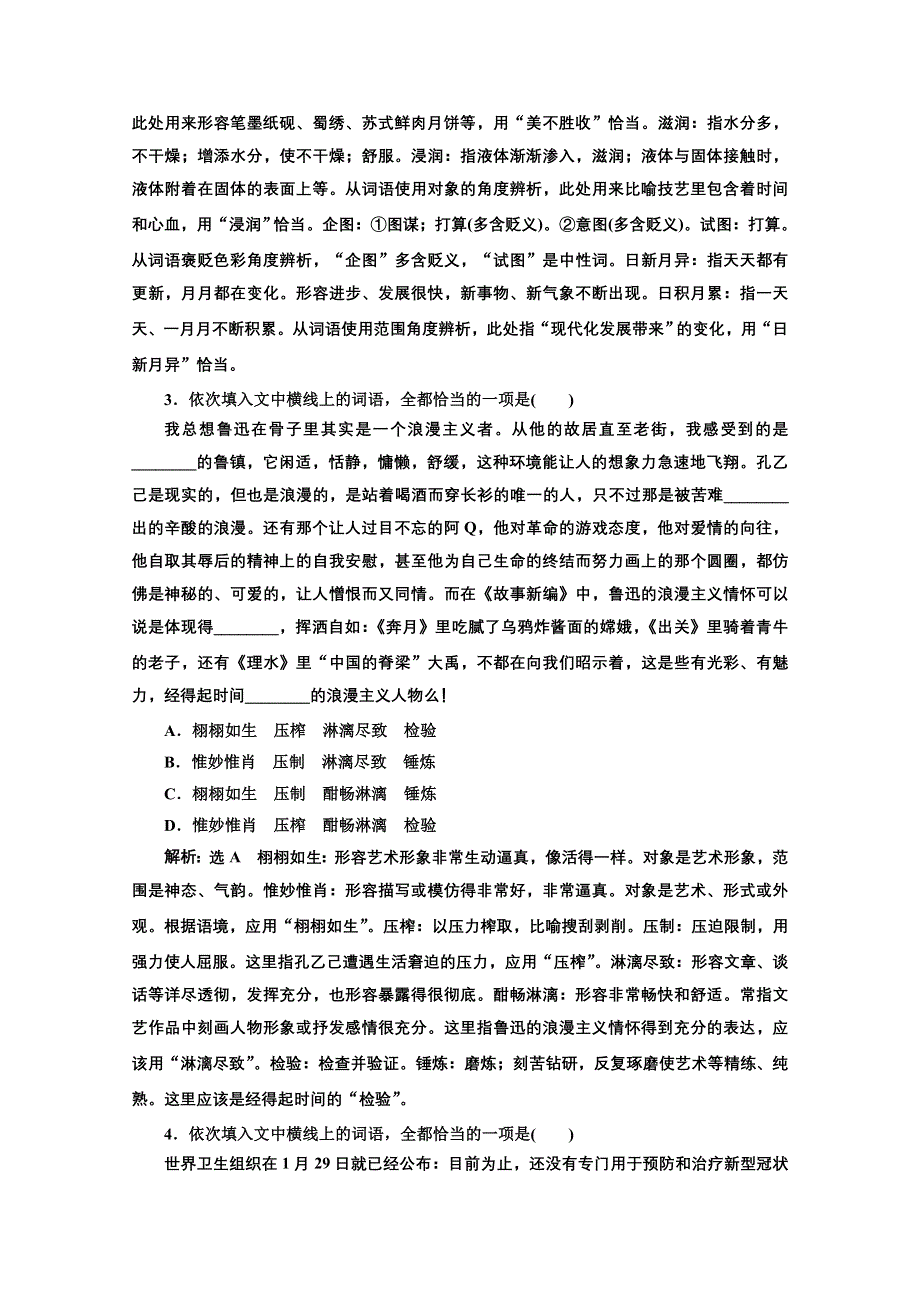 2022届新高考人教版语文一轮复习训练：“词语”针对训练 WORD版含解析.doc_第2页