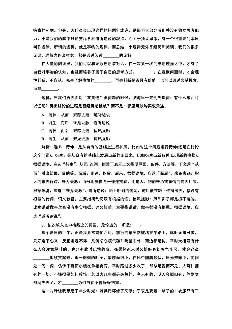 2022届新高考人教版语文一轮复习训练：“词语”针对训练 WORD版含解析.doc_第3页