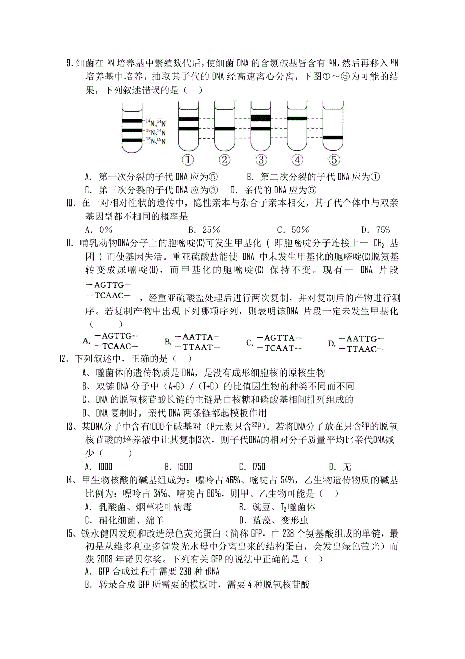 四川省树德中学10-11学年高二下学期3月月考（生物）.doc_第2页