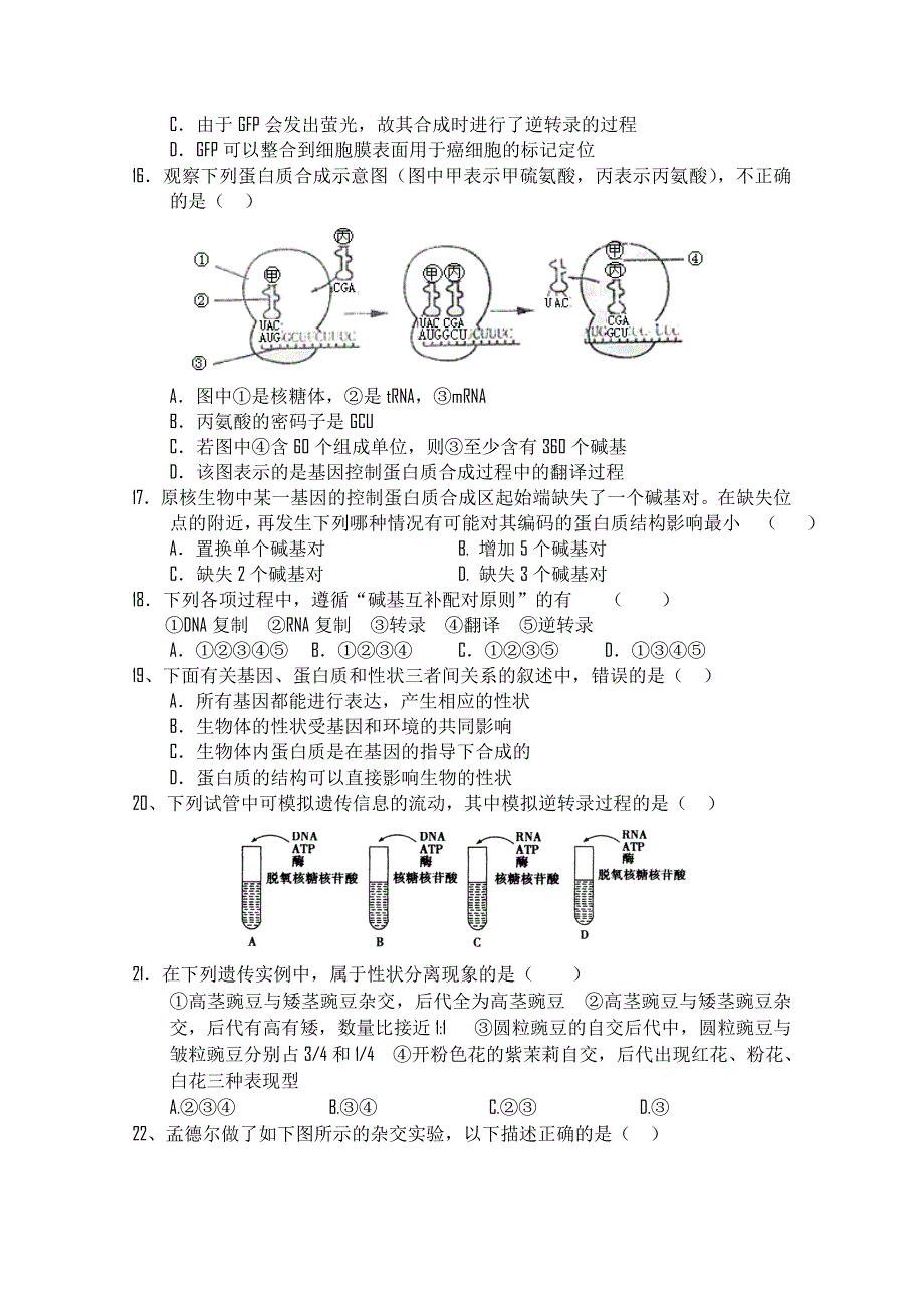 四川省树德中学10-11学年高二下学期3月月考（生物）.doc_第3页