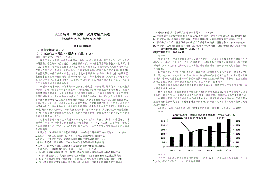 《发布》江西省宜春市上高二中2019-2020学年高一上学期第三次月考语文试题 WORD版含答案.doc_第1页