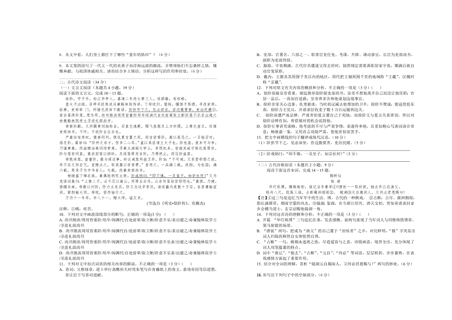 《发布》江西省宜春市上高二中2019-2020学年高一上学期第三次月考语文试题 WORD版含答案.doc_第3页