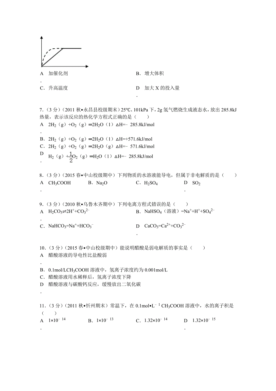 广东省中山市杨仙逸中学2014-2015学年高二（下）期中化学试卷（理科） WORD版含解析.doc_第2页