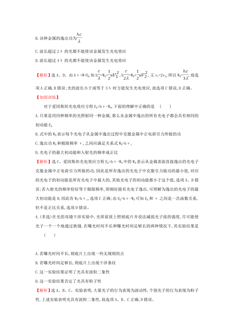 （浙江专版）2021版高考物理一轮复习 课时提升作业三十四 波粒二象性 原子结构之谜（含解析）.doc_第2页