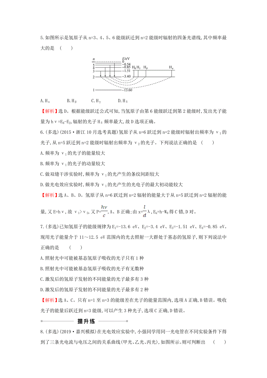 （浙江专版）2021版高考物理一轮复习 课时提升作业三十四 波粒二象性 原子结构之谜（含解析）.doc_第3页