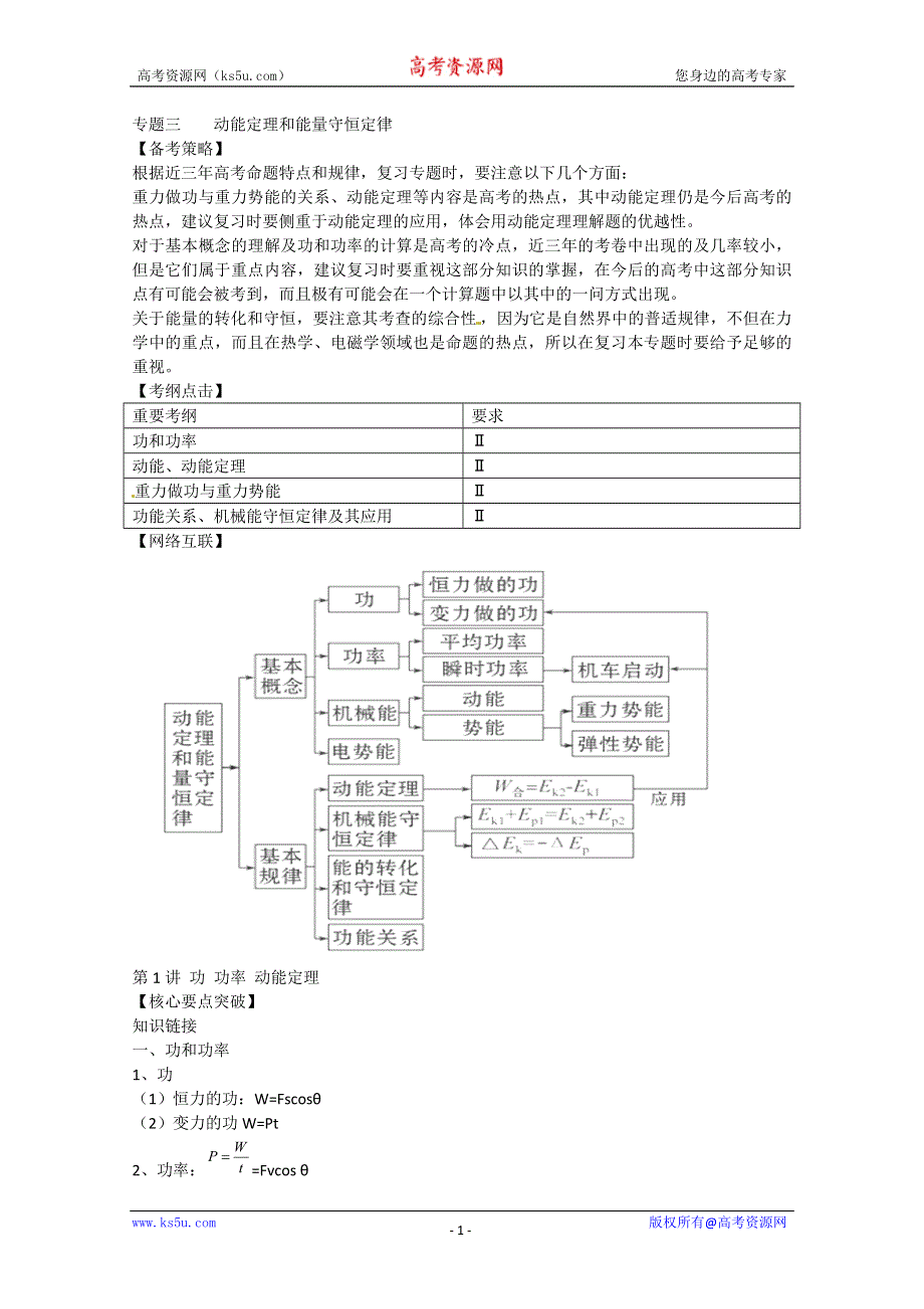 2012届高三物理第二轮复习功 功率 动能定理（新人教）.doc_第1页