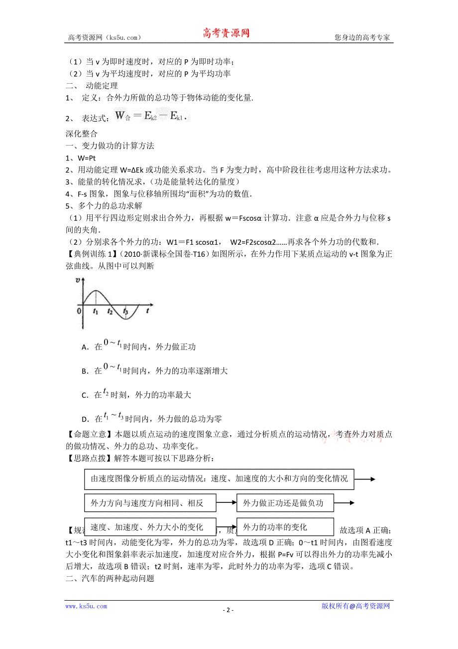 2012届高三物理第二轮复习功 功率 动能定理（新人教）.doc_第2页