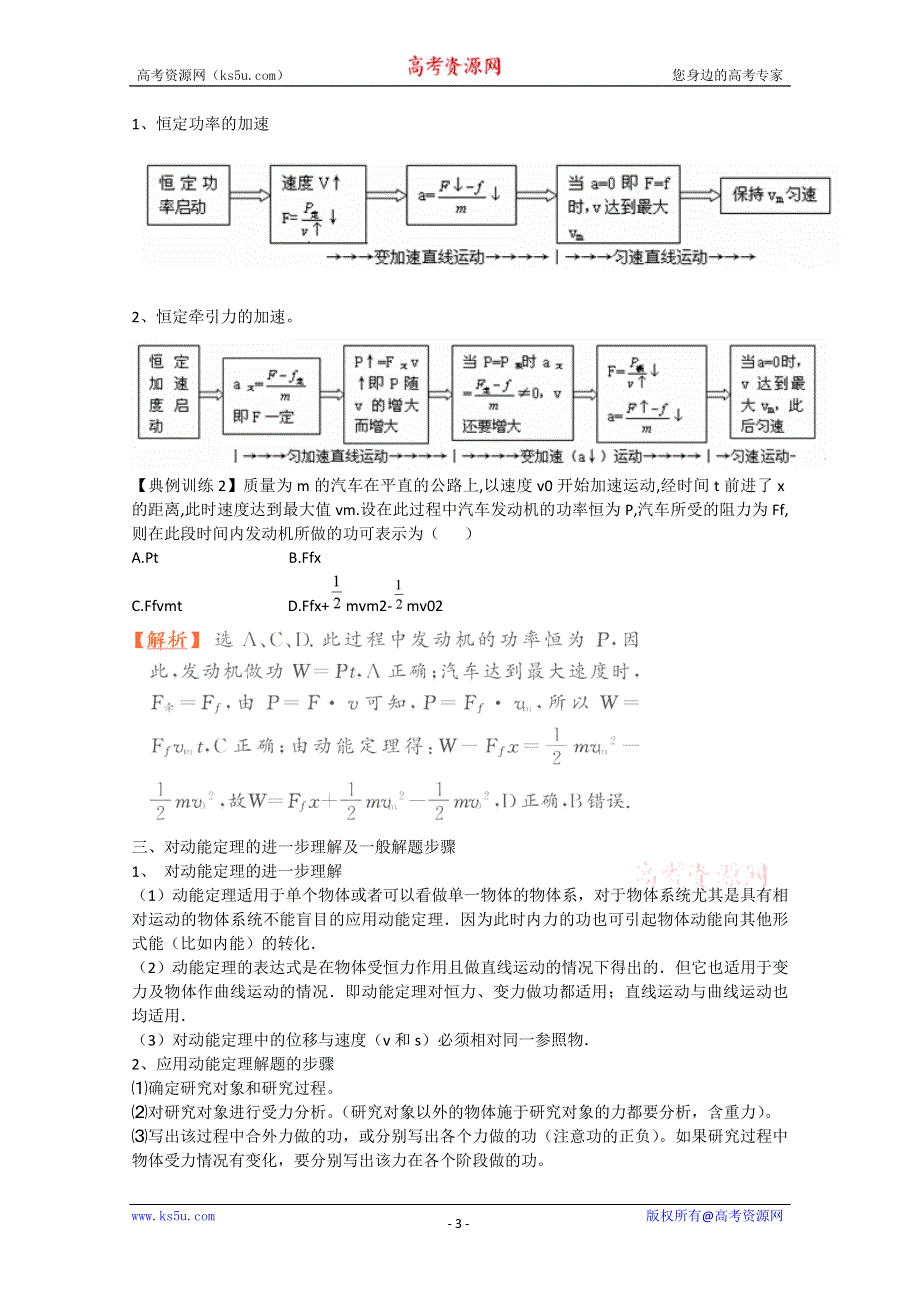 2012届高三物理第二轮复习功 功率 动能定理（新人教）.doc_第3页