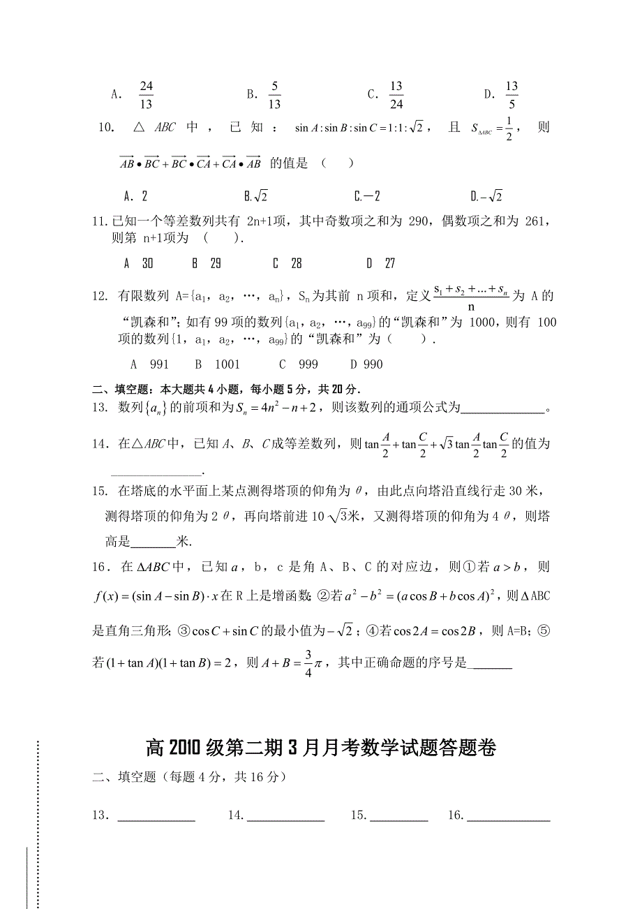 四川省树德中学10-11学年高一下学期3月月考（数学）.doc_第2页