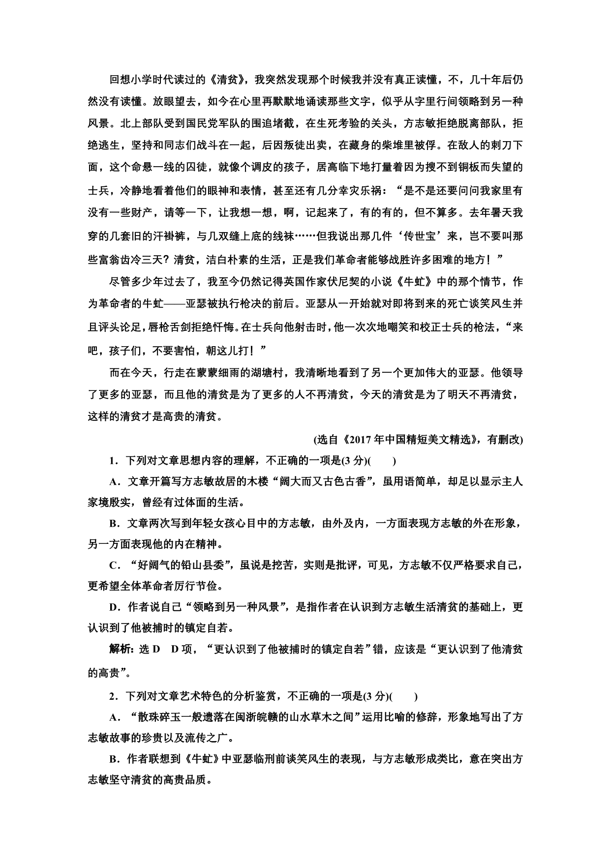 2022届新高考人教版语文一轮复习训练：“散文阅读”系统训练（二） WORD版含解析.doc_第2页