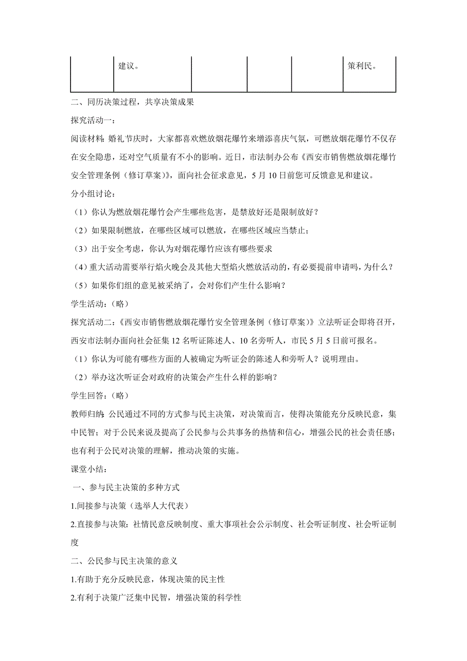 人教版高中政治必修二 教学设计34：2-2 民主决策：作出最佳选择 WORD版.doc_第3页