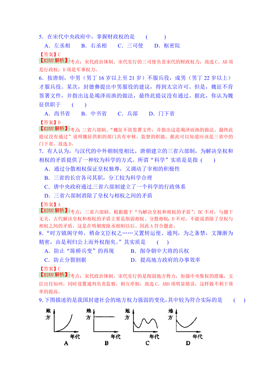 广东省中山市杨仙逸中学2014-2015学年高二下学期期中考试历史（文科）试题WORD版含解析BYZHU.doc_第2页