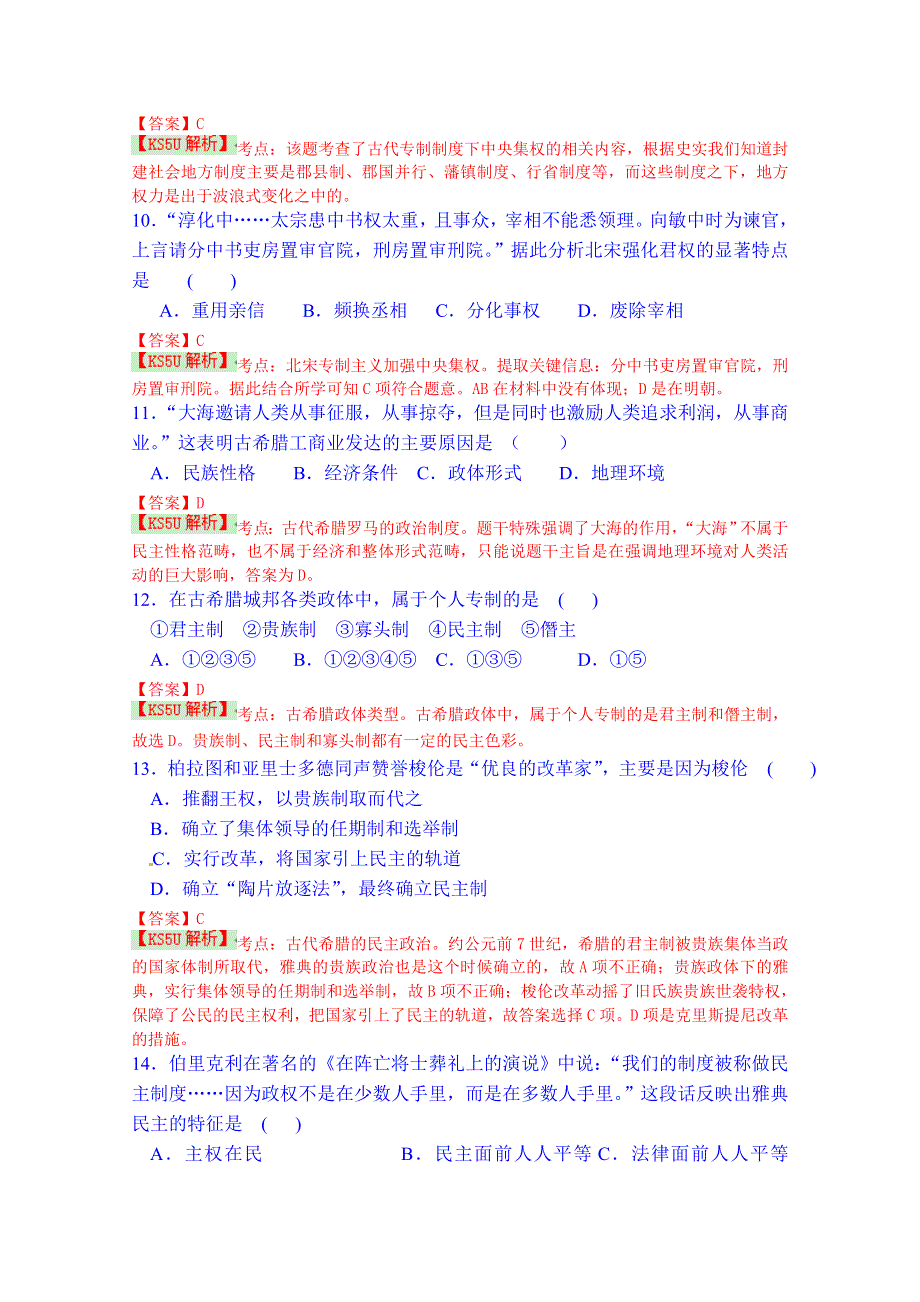 广东省中山市杨仙逸中学2014-2015学年高二下学期期中考试历史（文科）试题WORD版含解析BYZHU.doc_第3页