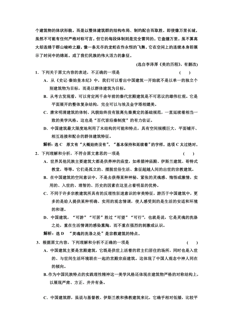 2016-2017学年高中语文人教版必修5单元质量检测（四） （B卷） WORD版含解析.doc_第2页