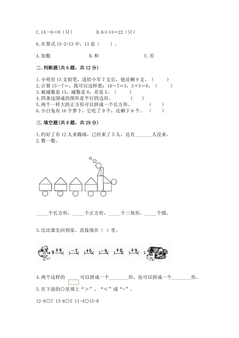 人教版小学一年级下册数学 期中测试卷及参考答案【培优a卷】.docx_第2页