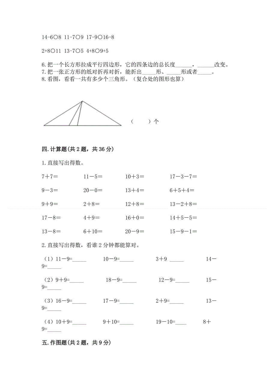 人教版小学一年级下册数学 期中测试卷及参考答案【培优a卷】.docx_第3页