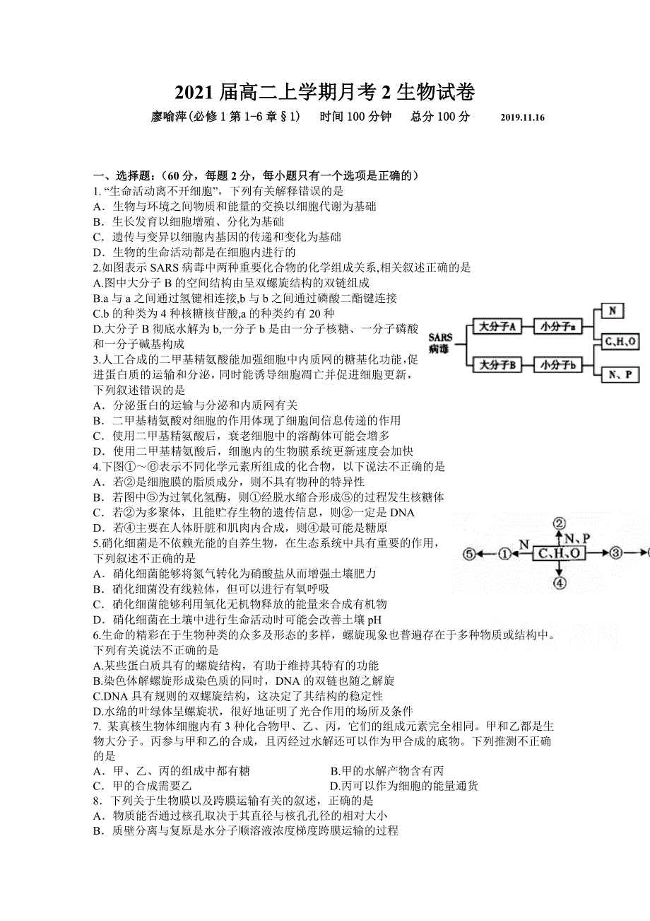 《发布》江西省宜春市上高二中2019-2020学年高二上学期第二次月考试题 生物 WORD版含答案.doc_第1页