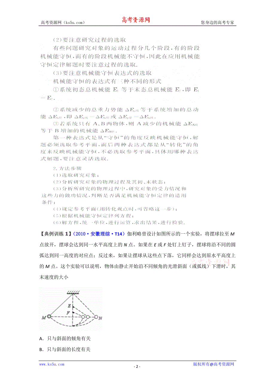 2012届高三物理第二轮复习机械能、内能和电势能的转化和守恒（新人教）.doc_第2页