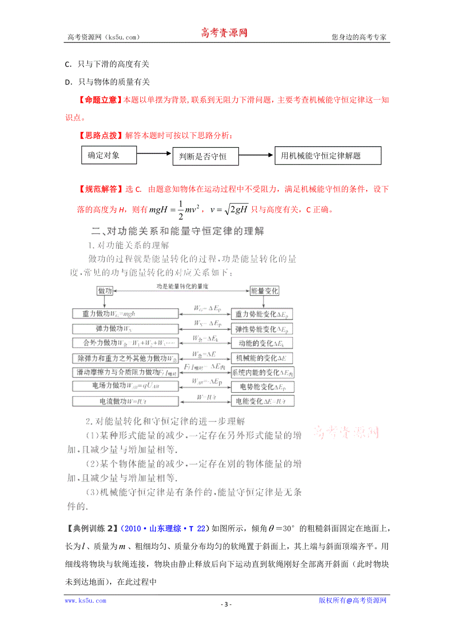 2012届高三物理第二轮复习机械能、内能和电势能的转化和守恒（新人教）.doc_第3页