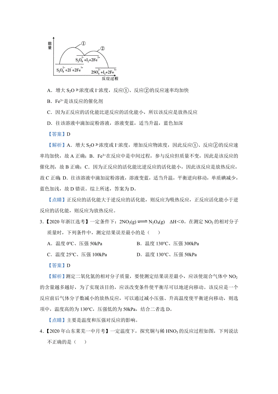 2021届高考化学（统考版）二轮备考小题提升精练12 化学反应速率及其影响 WORD版含解析.doc_第2页