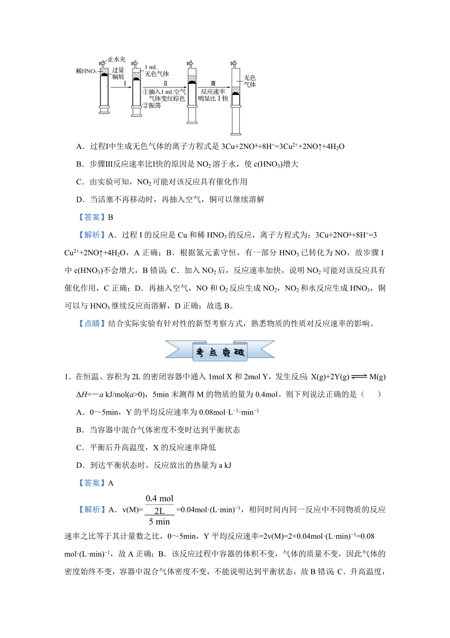 2021届高考化学（统考版）二轮备考小题提升精练12 化学反应速率及其影响 WORD版含解析.doc_第3页