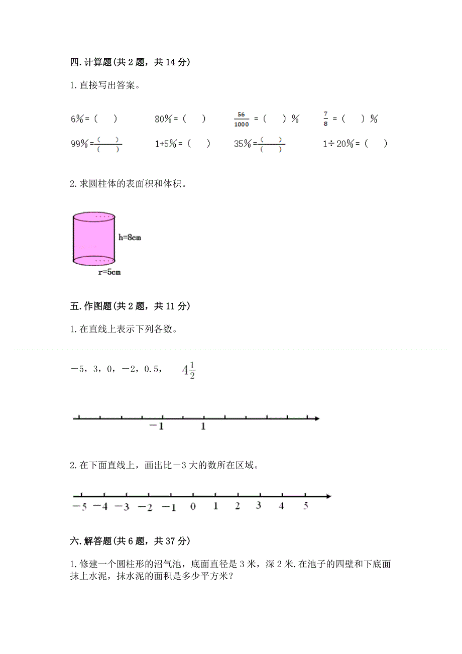 冀教版数学六年级（下册）期末综合素养提升题【有一套】.docx_第3页