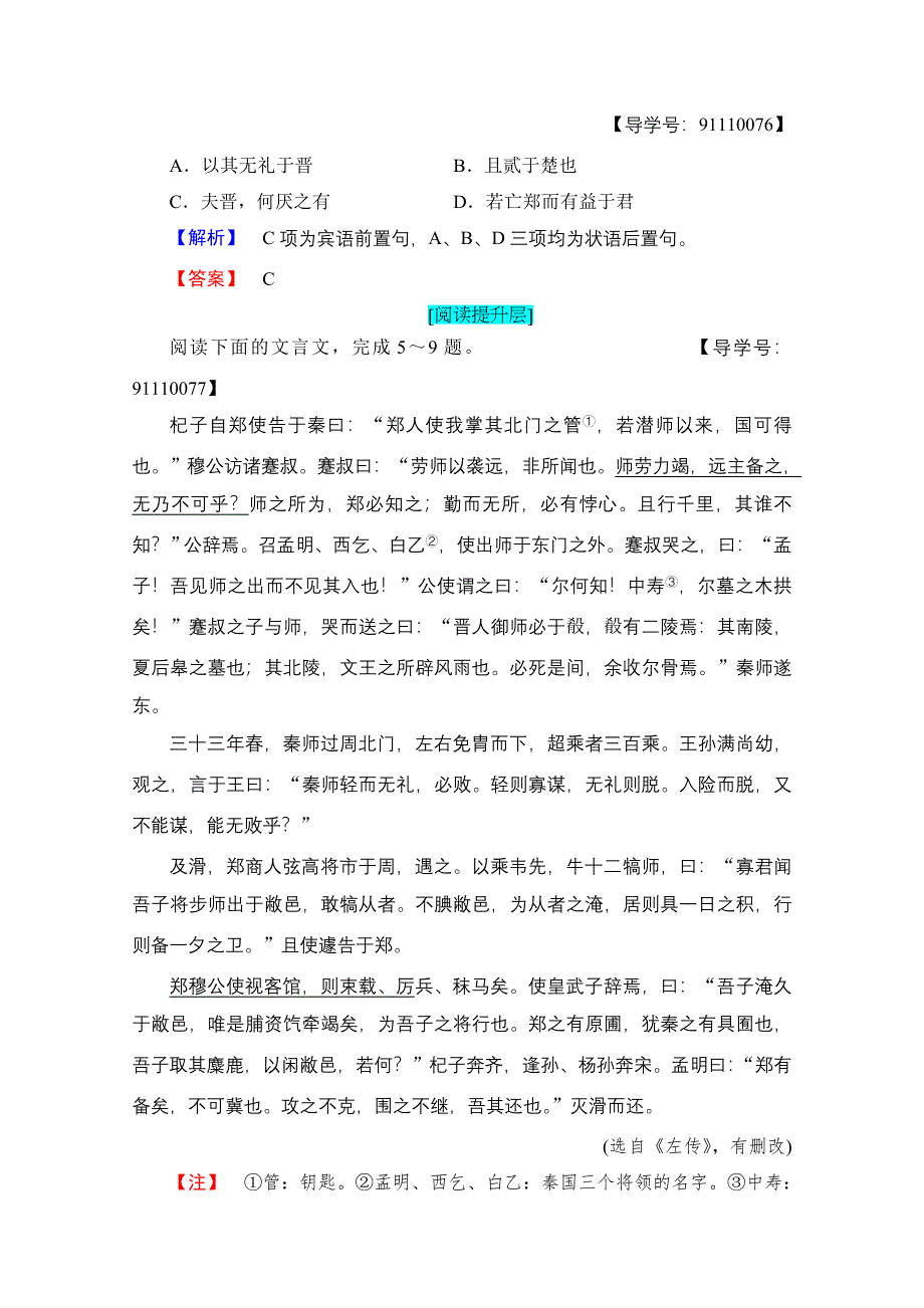 2016-2017学年高中语文人教版必修一 第2单元 学业分层测评4 WORD版含答案.doc_第2页