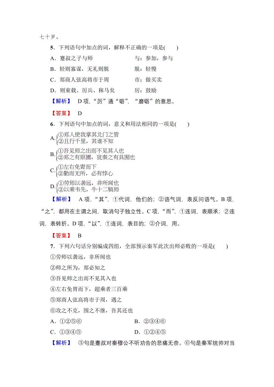 2016-2017学年高中语文人教版必修一 第2单元 学业分层测评4 WORD版含答案.doc_第3页