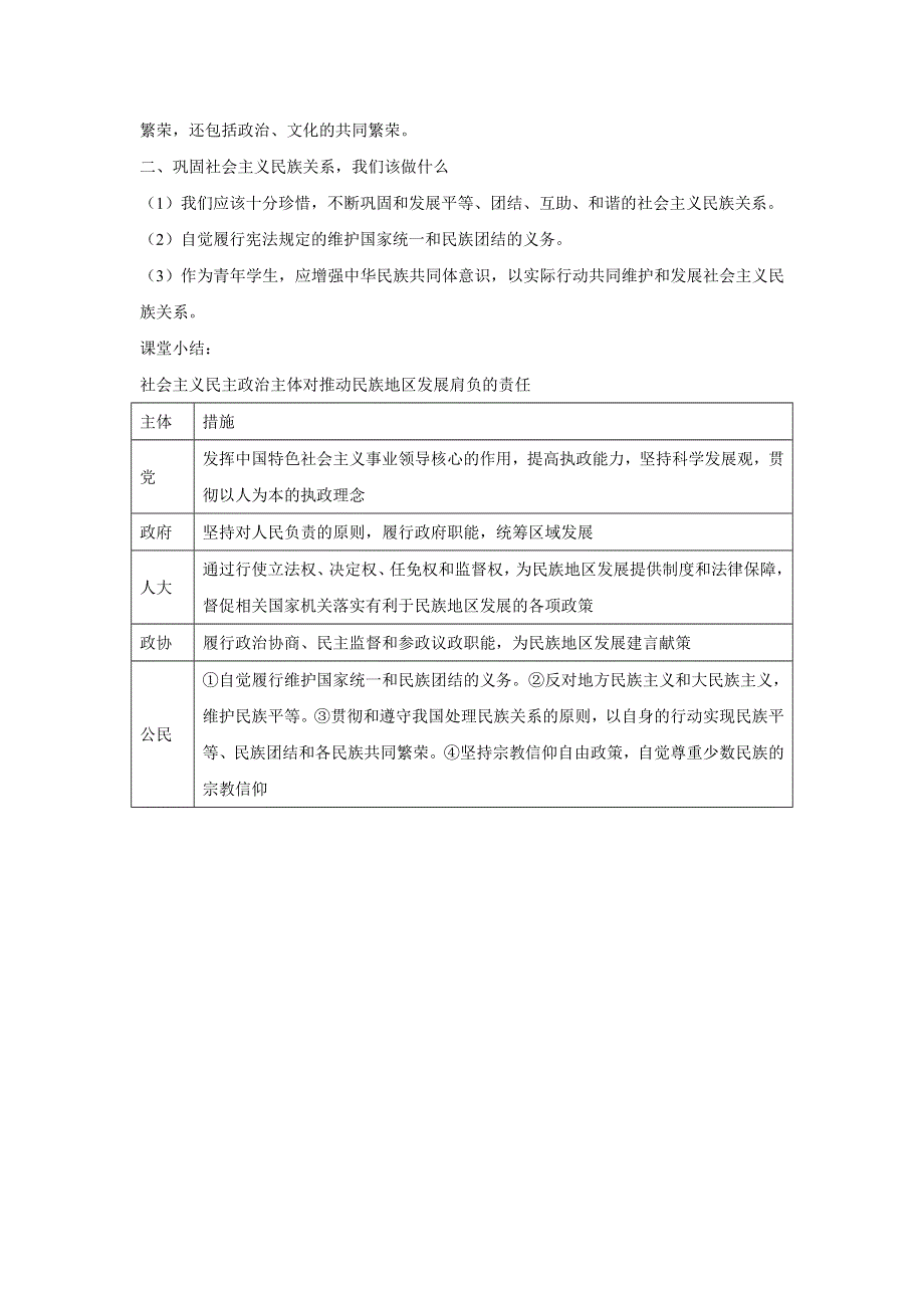 人教版高中政治必修二 教学设计2：8-1 处理民族关系的原则：平等、团结、共同繁荣 WORD版.doc_第3页