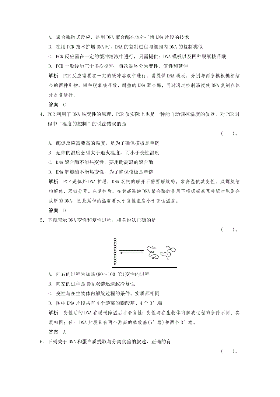2013年高中生物（人教版）同步习题：专题5《DNA的蛋白质技术》专题整合（选修1） WORD版含答案.doc_第2页