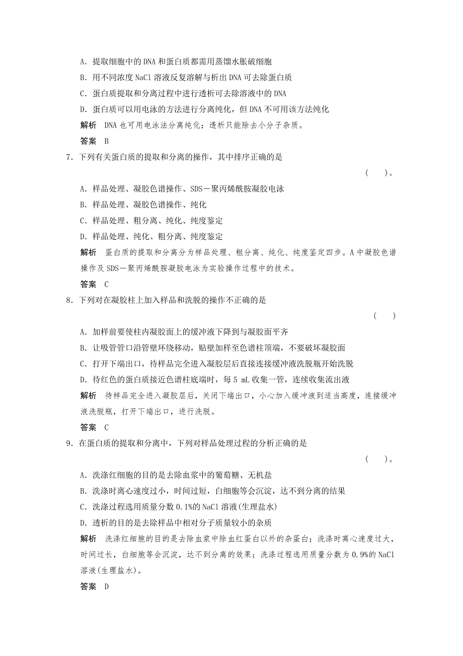 2013年高中生物（人教版）同步习题：专题5《DNA的蛋白质技术》专题整合（选修1） WORD版含答案.doc_第3页