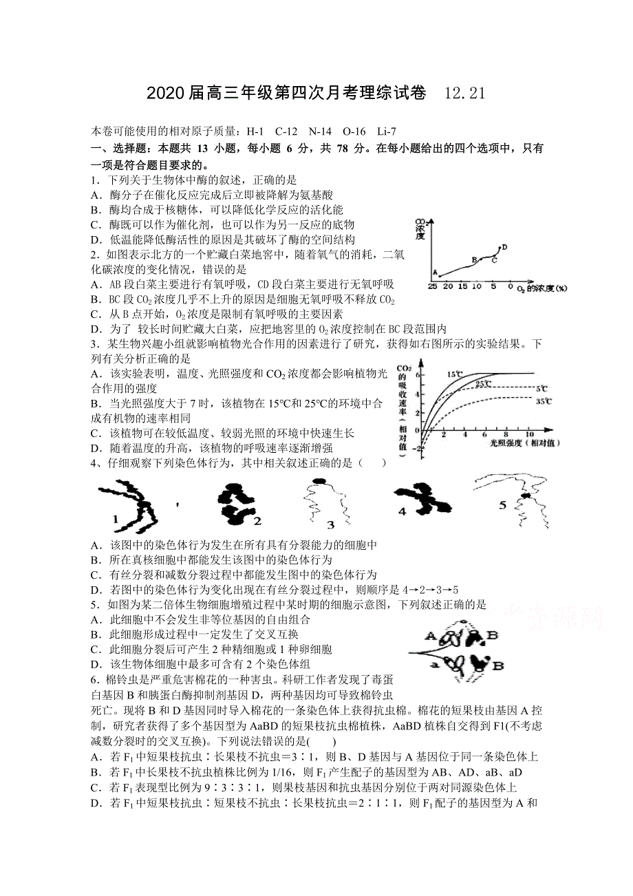 《发布》江西省宜春市上高二中2020届高三上学期第四次月考试题 理科综合 WORD版含答案.doc_第1页