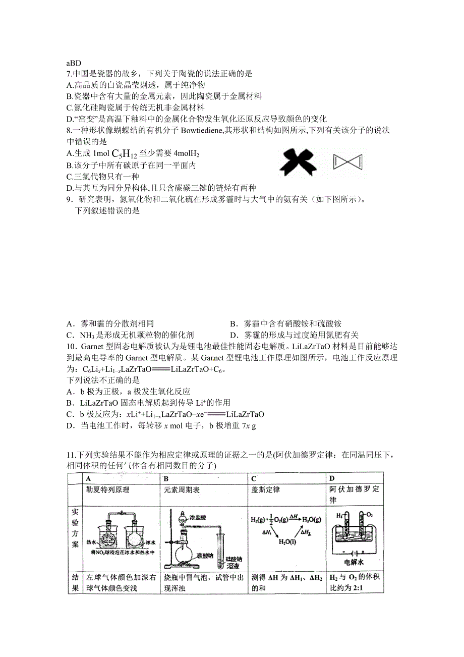 《发布》江西省宜春市上高二中2020届高三上学期第四次月考试题 理科综合 WORD版含答案.doc_第2页