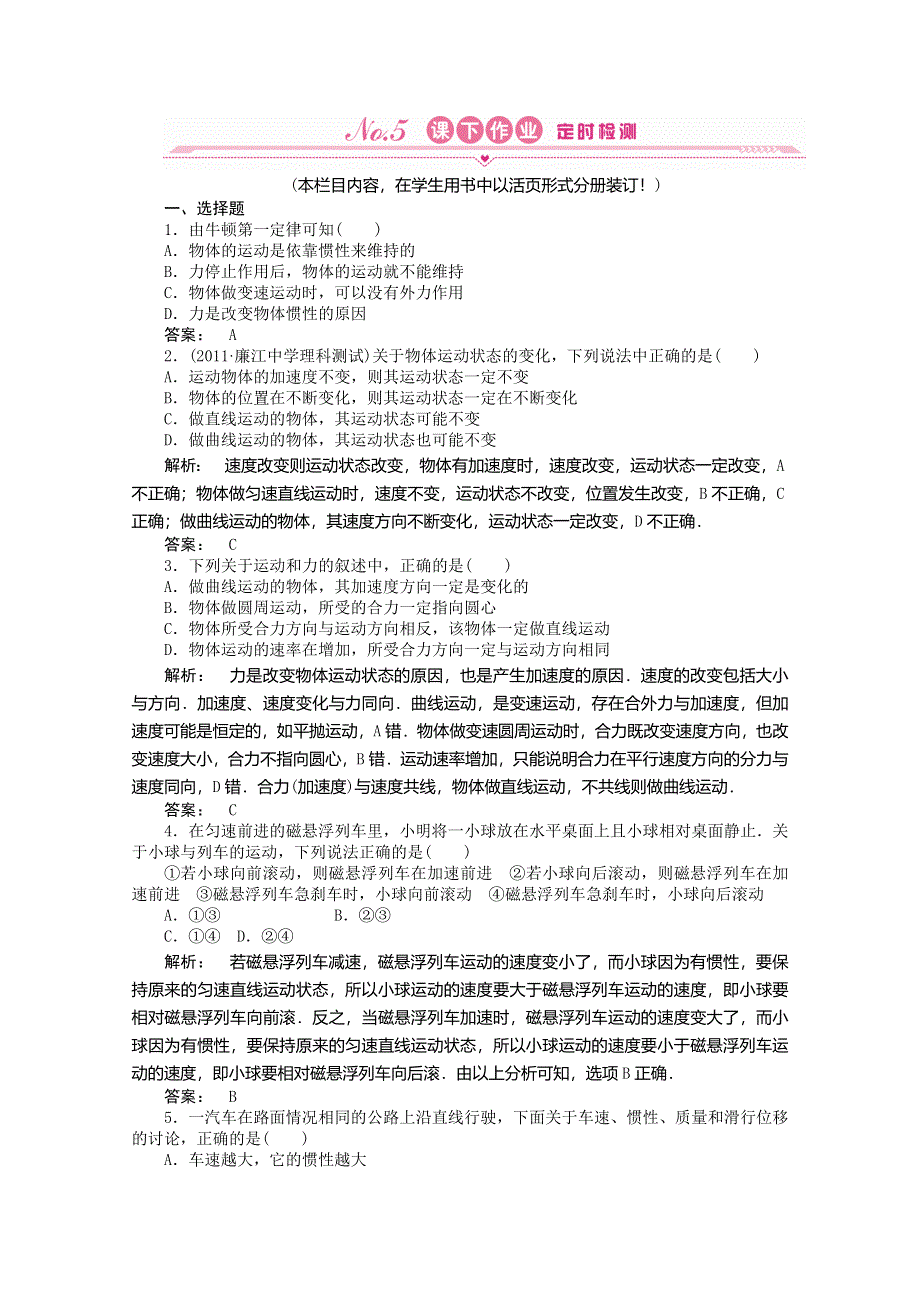 2012届高三物理第二轮复习专练二十一（新人教版）.doc_第1页