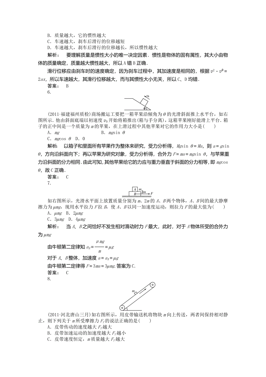 2012届高三物理第二轮复习专练二十一（新人教版）.doc_第2页