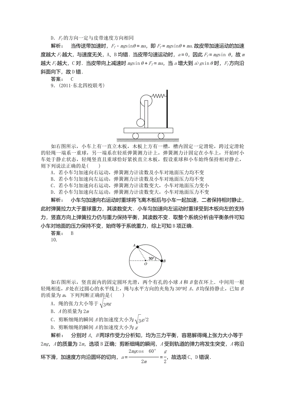 2012届高三物理第二轮复习专练二十一（新人教版）.doc_第3页