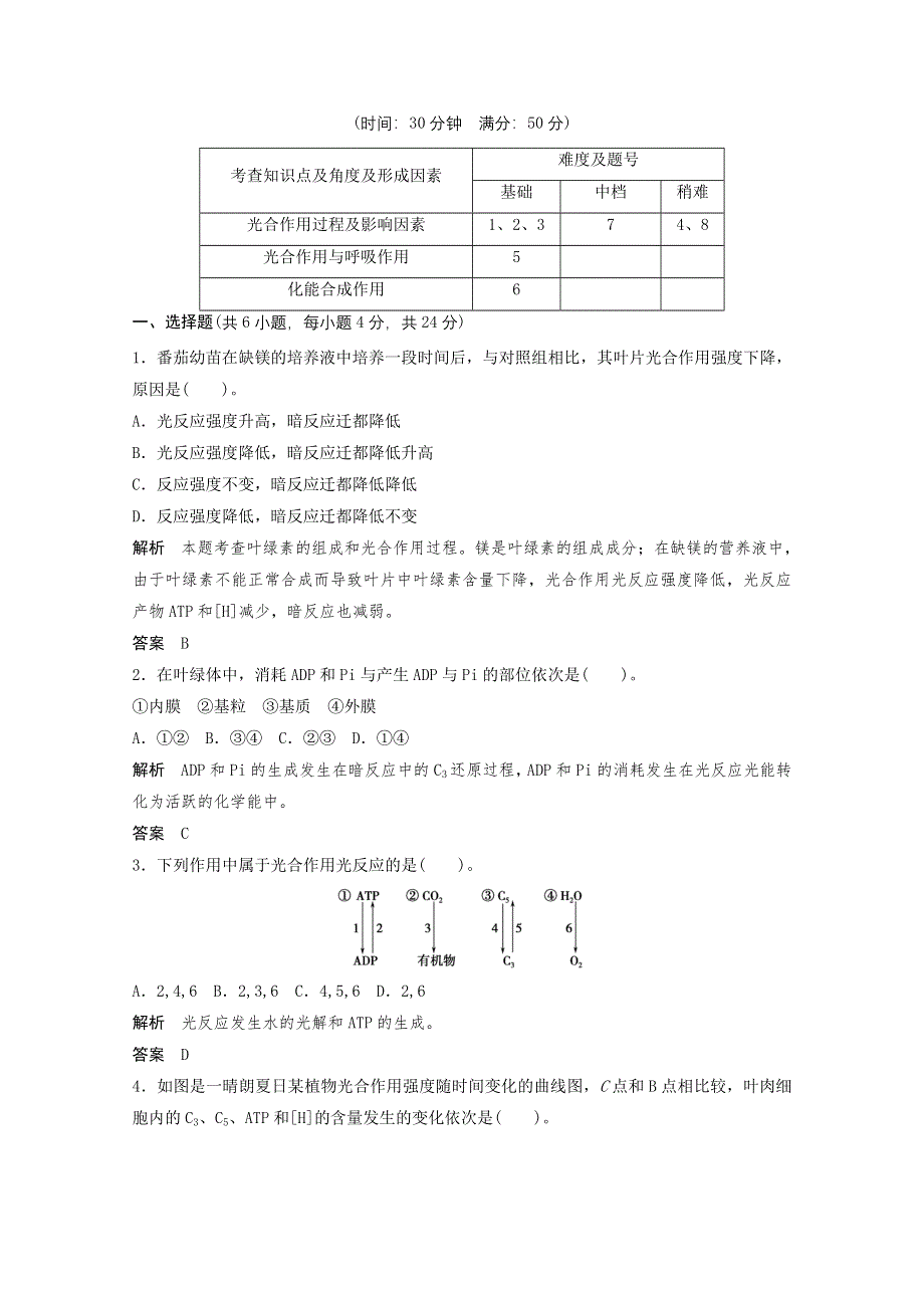 2013年高中生物（人教版）同步习题：5-4-2能量之源──光与光合作用（必修1） WORD版含答案.doc_第1页